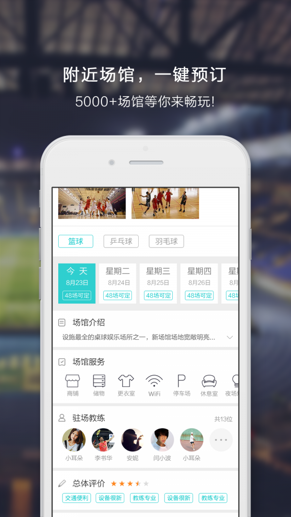 球友圈 5.3.2截图1