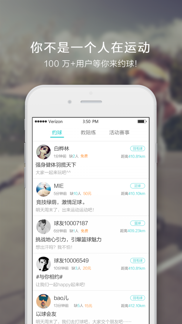 球友圈 5.3.2截图2