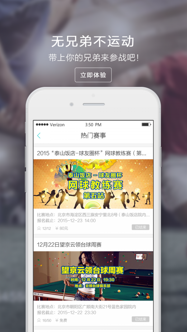 球友圈 5.3.2截图4