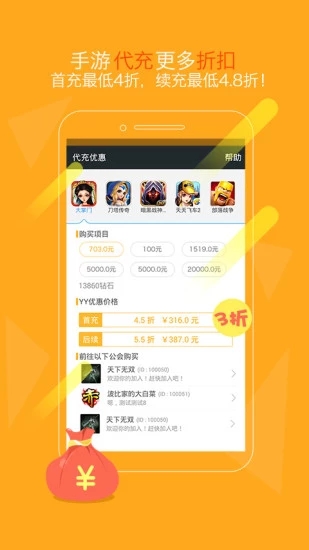 YY手游宝手机版下载 v1.1.1 安卓版截图3