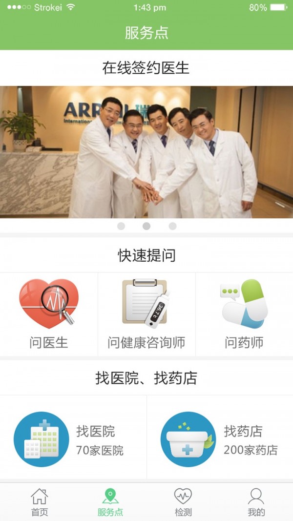 智能家庭医生 6.0.9.7.5截图1