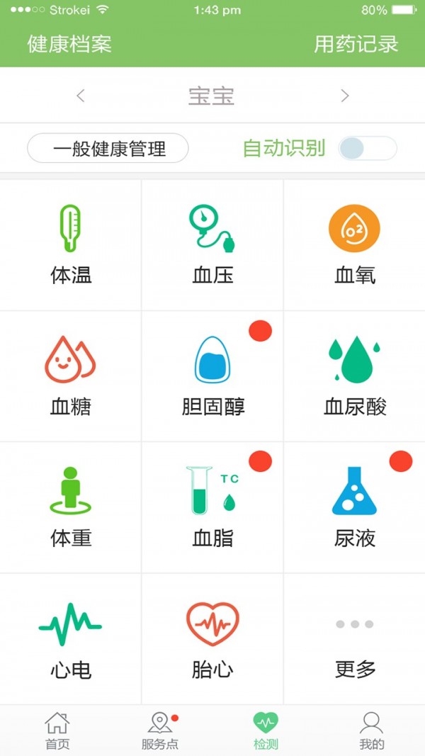 智能家庭医生 6.0.9.7.5截图3