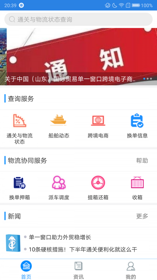 口岸一站通截图1