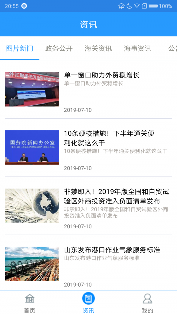 口岸一站通截图2