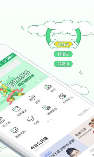 有道精品课 4.2.0截图1