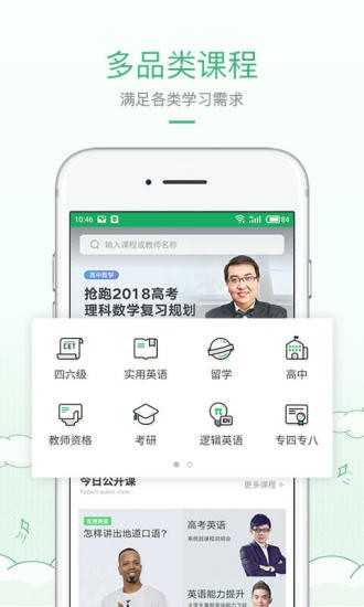 有道精品课 4.2.0截图2