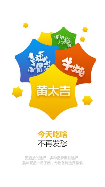 黄太吉 1.5.0截图2