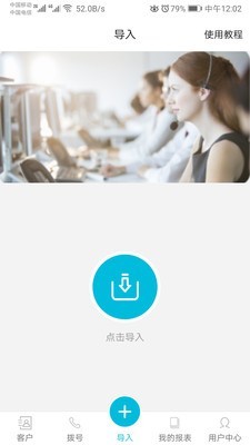 电销助手速拨截图1 电销助手速拨截图1