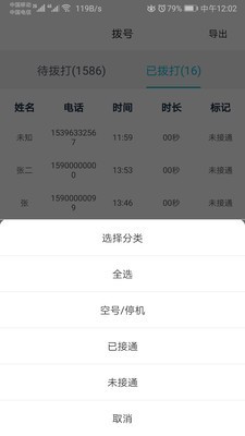 电销助手速拨截图3 电销助手速拨截图3