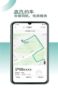 吉汽约车司机端截图1 吉汽约车司机端截图1