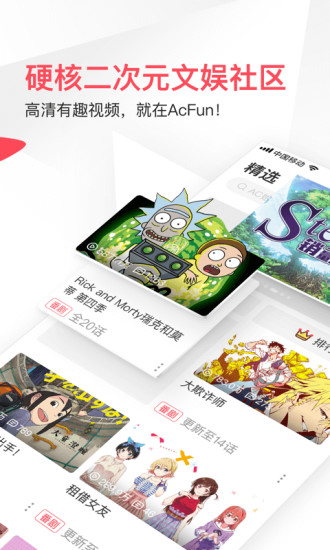 AcFun v6.29.0.999截图1