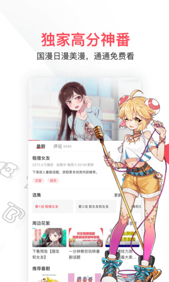 AcFun v6.29.0.999截图3