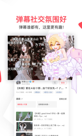 AcFun v6.29.0.999截图4