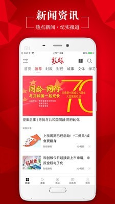 彩练新闻 3.7.5截图1