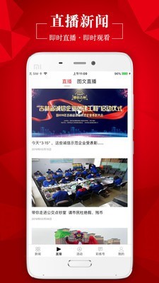 彩练新闻 3.7.5截图2