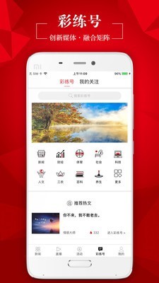 彩练新闻 3.7.5截图4