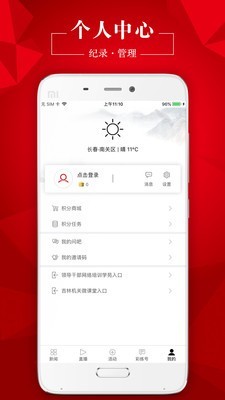 彩练新闻 3.7.5截图5