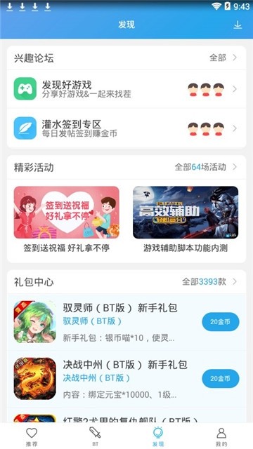 百分百游戏盒子 3.1.01截图1