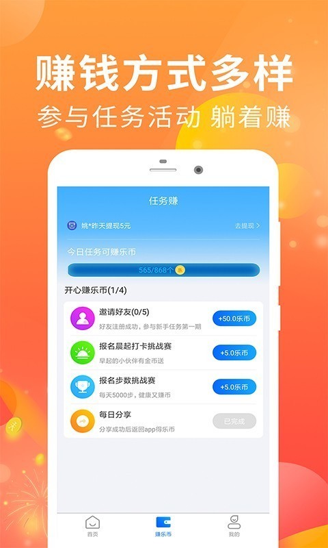 运动计步赚钱 1.8.9截图4