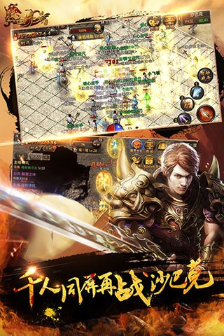 热血传奇手机版腾讯版截图1