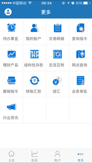 兴业企业银行手机版 v3.1 安卓版截图3 兴业企业银行手机版 v3.1 安卓版截图3