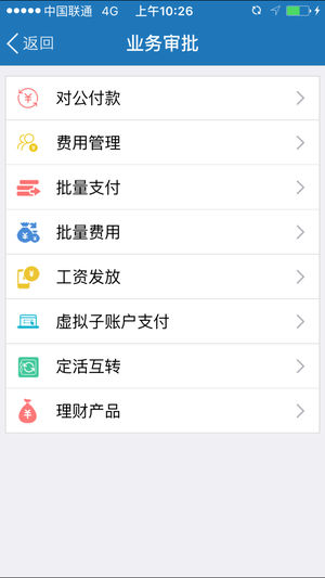 兴业企业银行手机版 v3.1 安卓版截图5 兴业企业银行手机版 v3.1 安卓版截图5