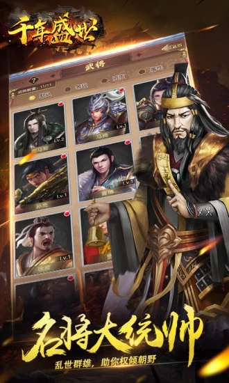 千年盛世手游截图2