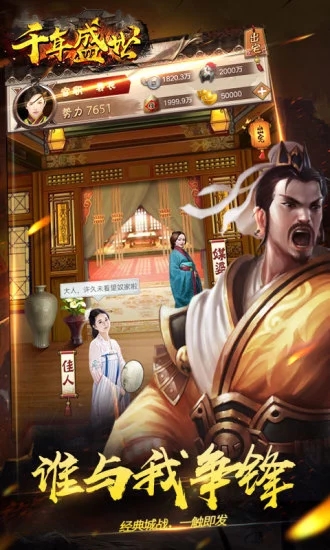 千年盛世手游截图4