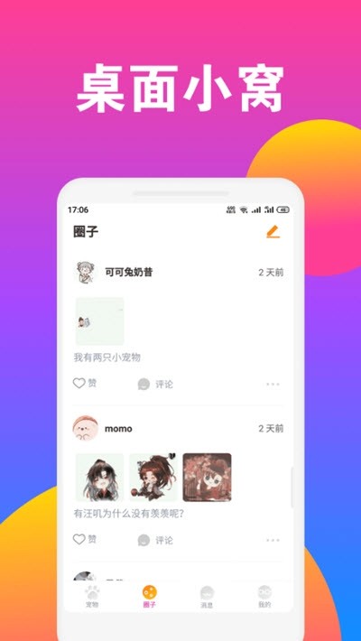 爱豆宠物 1.0.0截图2