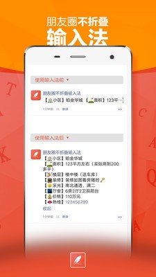 不折叠朋友圈输入法截图3 不折叠朋友圈输入法截图3