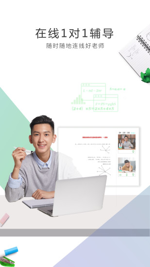 阿凡题1对1 2.3.3截图2 阿凡题1对1 2.3.3截图2