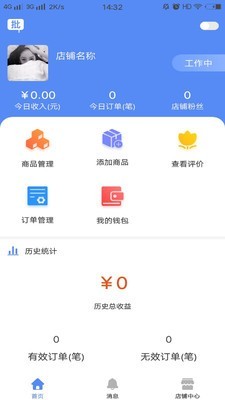 御帮膳商家截图1