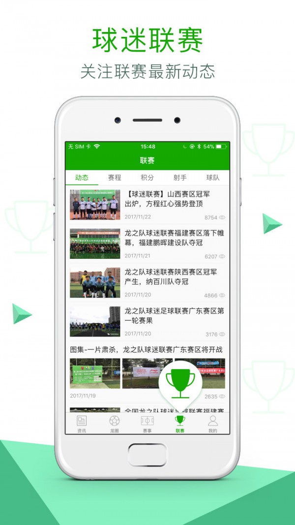 龙之队体育 2.5.2截图2