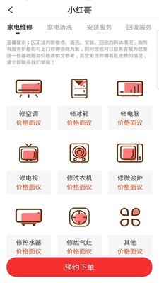 小红哥 1.0截图3