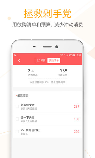 微记账 v5.9.3截图3