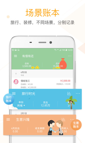 微记账 v5.9.3截图5