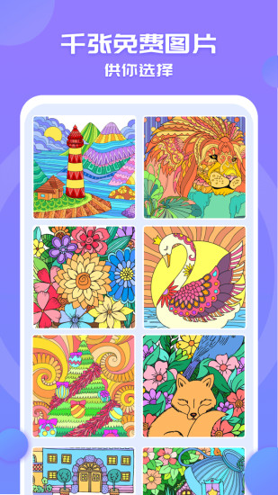 涂色小画家 1.5.1截图1