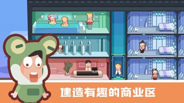 连锁酒店大亨 1.0截图1