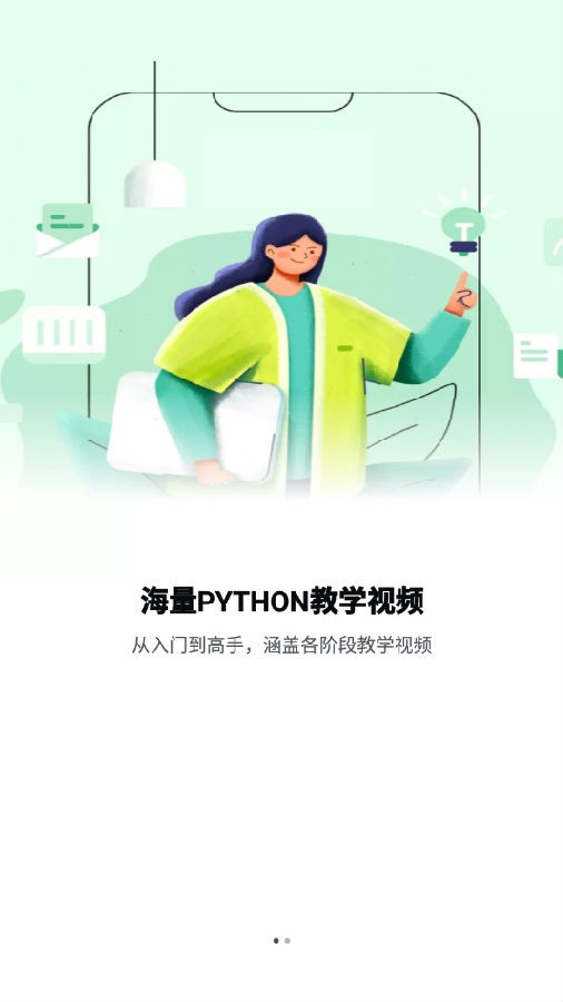 Python教学截图1