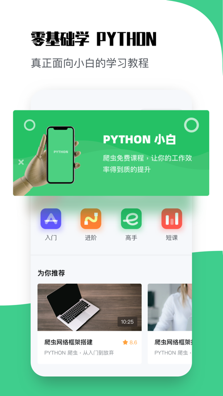 Python教学截图3