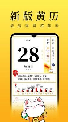 甲子日历 3.9.1截图1