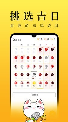 甲子日历 3.9.1截图2