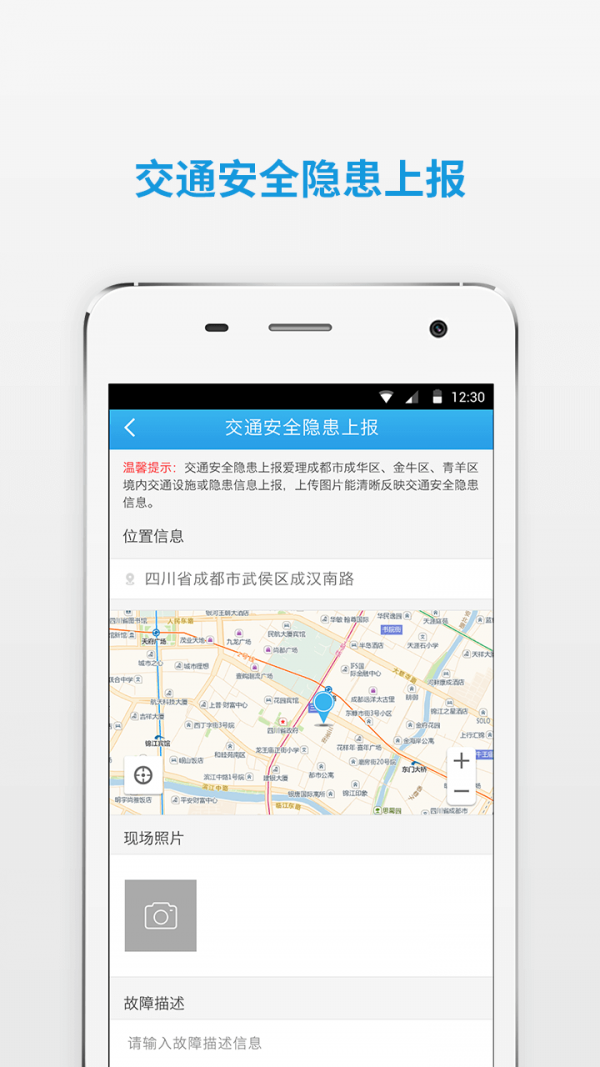 四川交警公共服务平台 7.7截图4 四川交警公共服务平台 7.7截图4