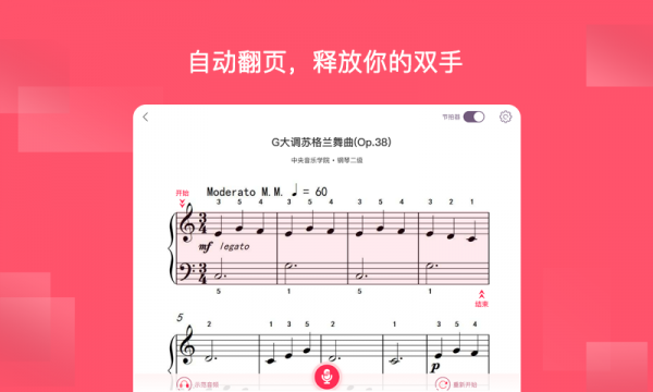 好多曲谱 1.6.1截图1
