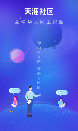 天涯社区 v7.1.0截图1