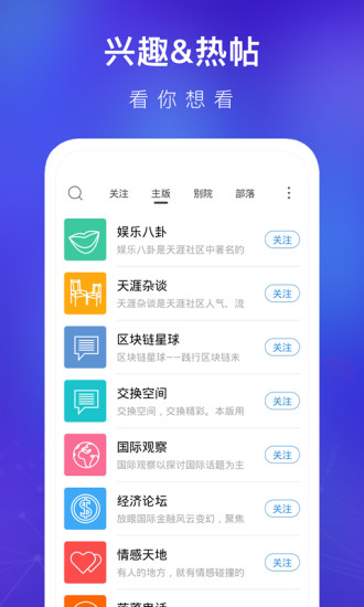 天涯社区 v7.1.0截图4