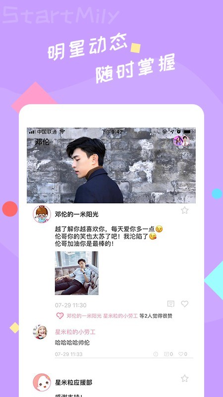 星米粒 1.4.0截图2