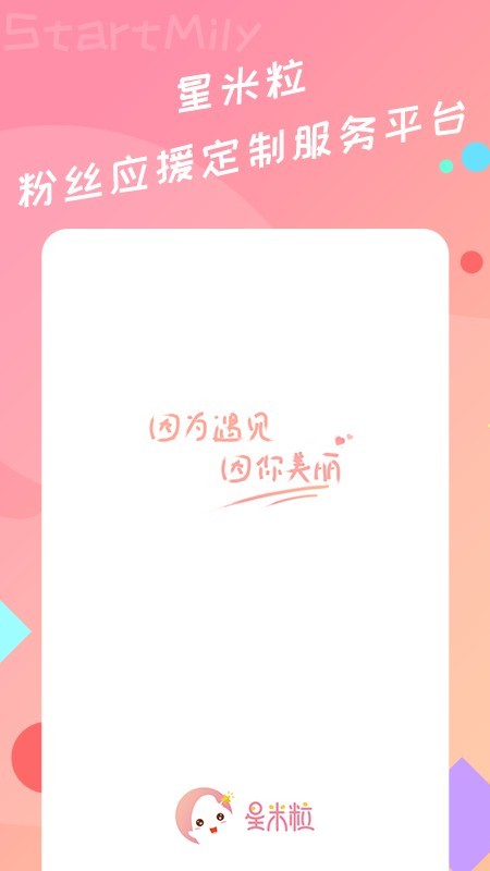 星米粒 1.4.0截图4