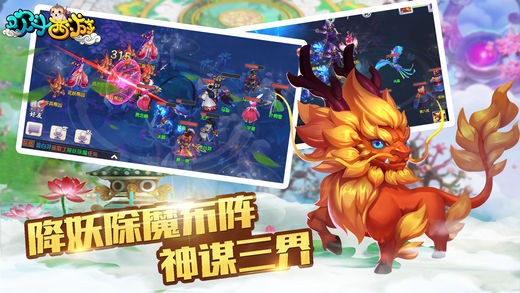 欢斗西游 1.1截图2