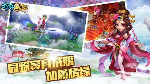 欢斗西游 1.1截图5